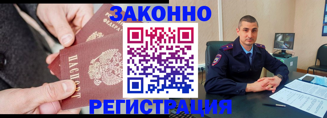 прописка ребенка в Жуковском