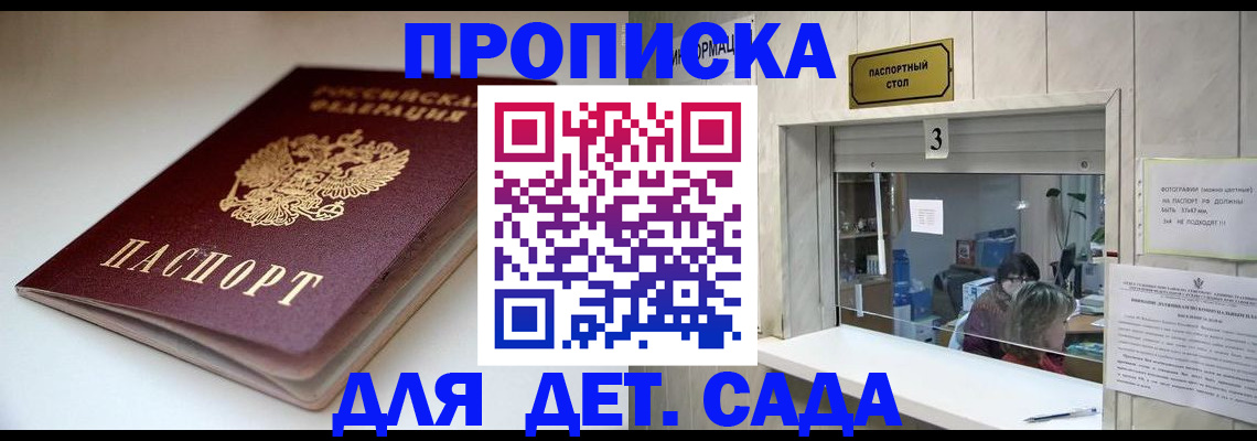 временная регистрация для школы в Жуковском