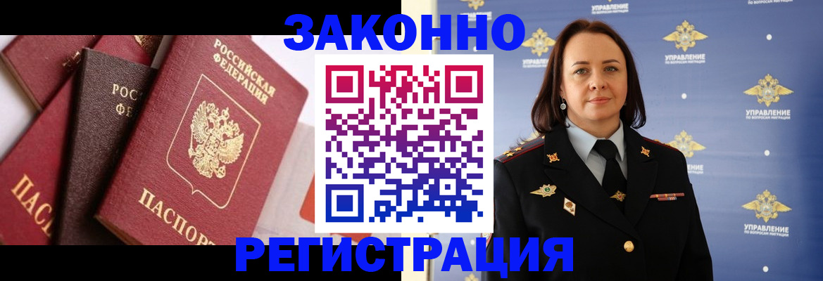 прописка в Жуковском