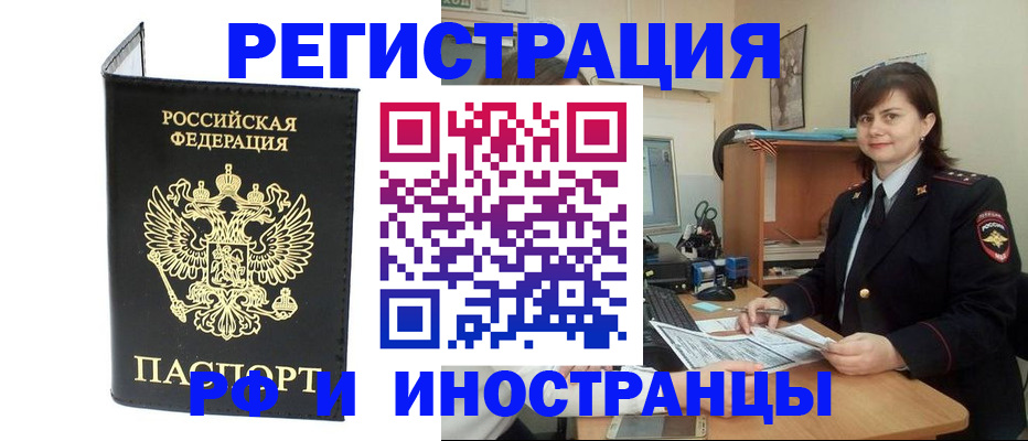 временная регистрация в Жуковском