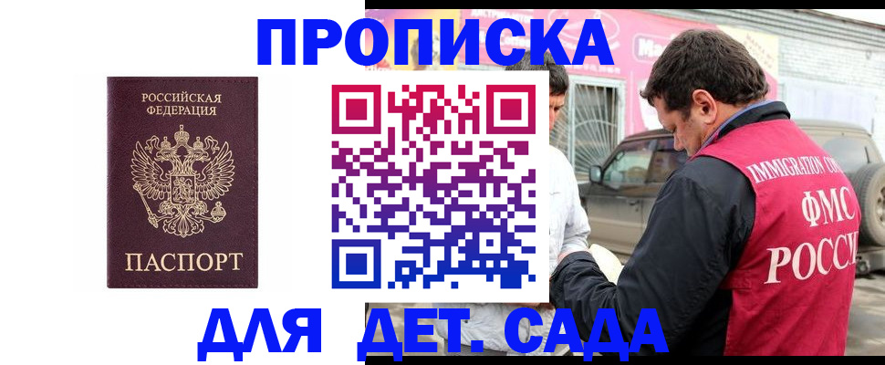 временная регистрация купить в Жуковском