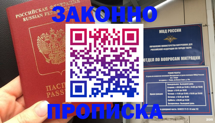пропишу в квартире в Жуковском