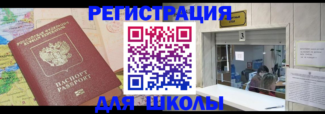 купить прописку в Жуковском