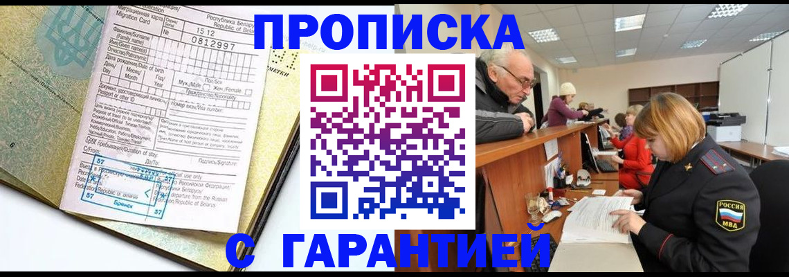 временная регистрация в Жуковском