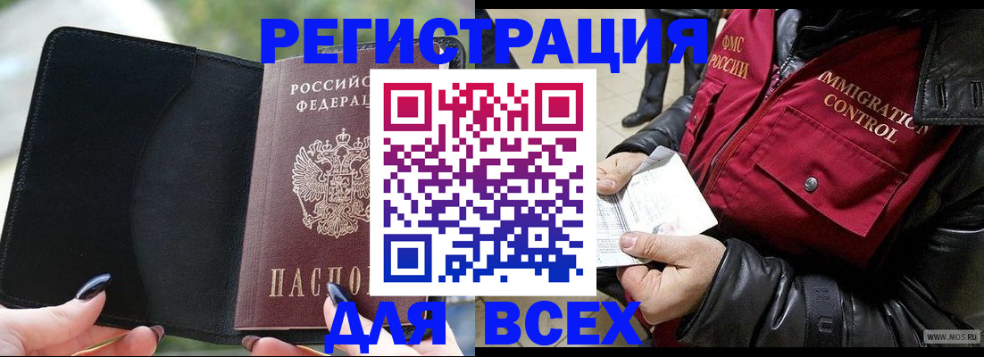 временная регистрация недорого в Жуковском